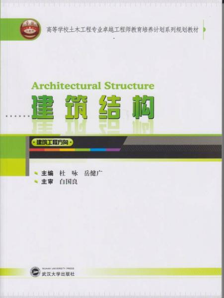 建筑結(jié)構(gòu)