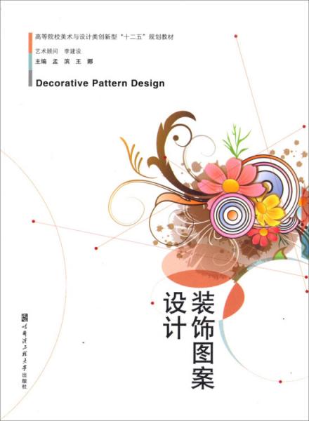 裝飾圖案設(shè)計