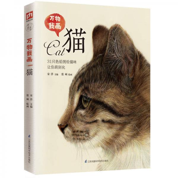 萬物我畫 貓