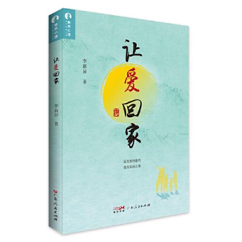 讓愛回家