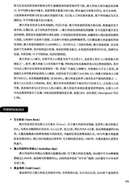 英语国家概况/新世纪高等院校英语专业本科生教材