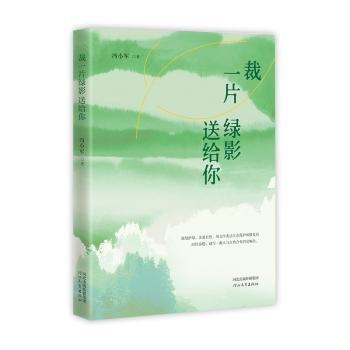 裁一片綠影送給你