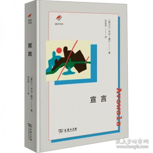 宣言