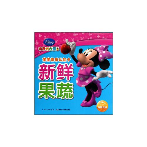 迪士尼 宝宝快乐认知卡：新鲜蔬菜