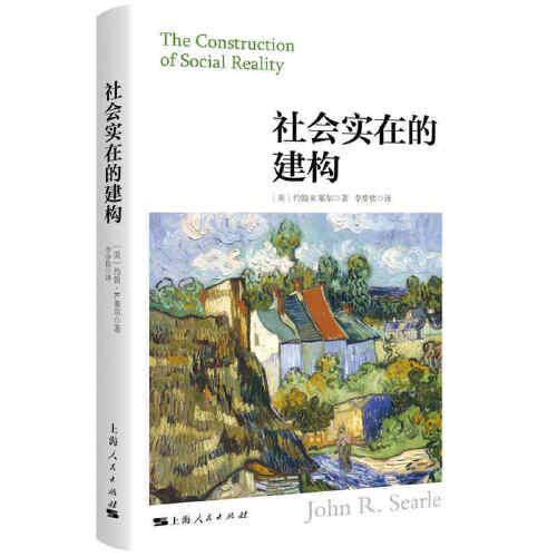 社會實在的建構(gòu)