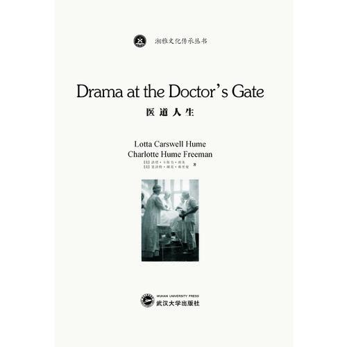 醫(yī)道人生=Drama at the Doctor's Gate：英文