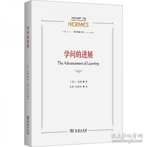 學(xué)問的進(jìn)展
