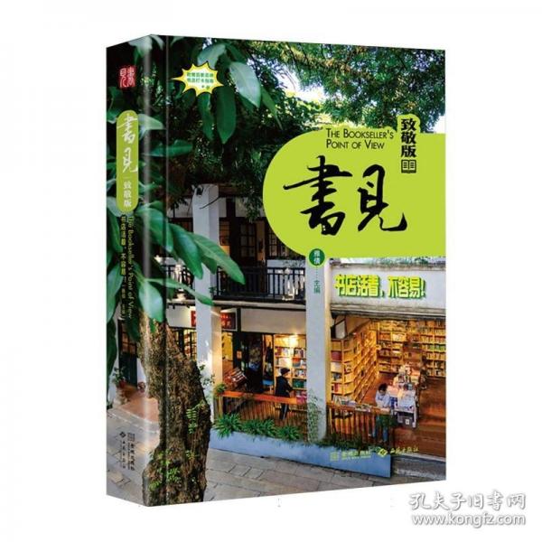 書見：致敬版
