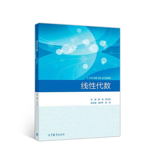 線性代數(shù)