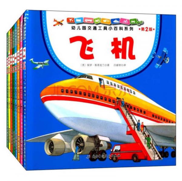 幼兒園交通工具小百科