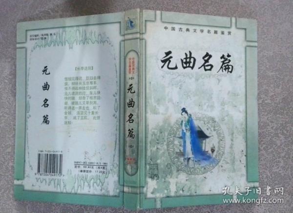 中國古典文學(xué)名篇鑒賞