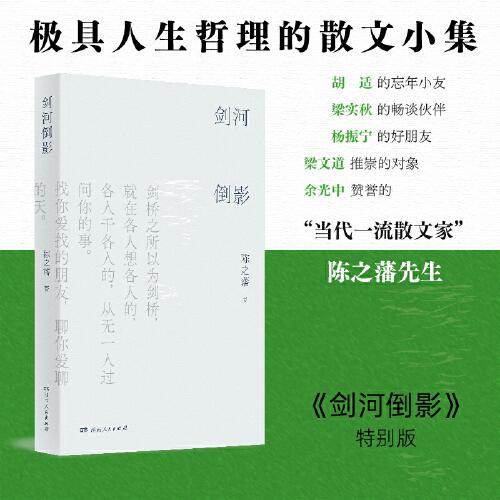 劍河倒影