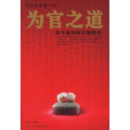 为官之道