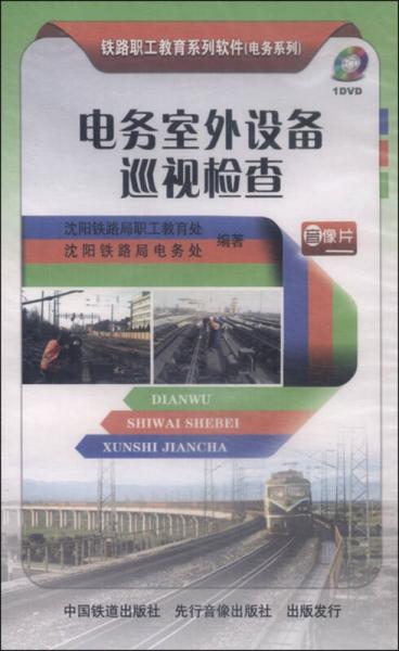 鐵路職工教育系列軟件