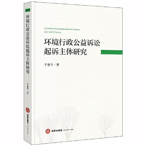 环境行政公益诉讼起诉主体研究