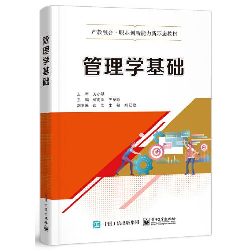 管理學(xué)基礎(chǔ)