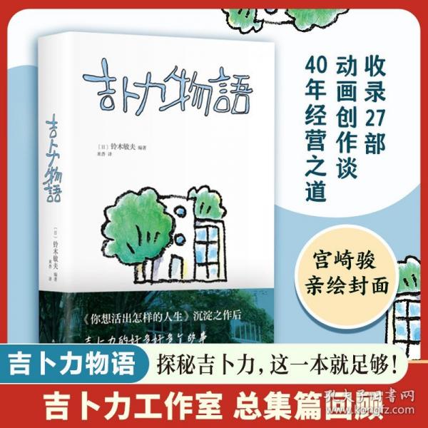 吉卜力物語