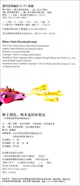 骑士胡比：喷火龙的好朋友