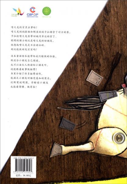 骑士胡比：喷火龙的好朋友