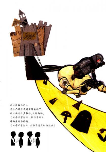 骑士胡比：喷火龙的好朋友