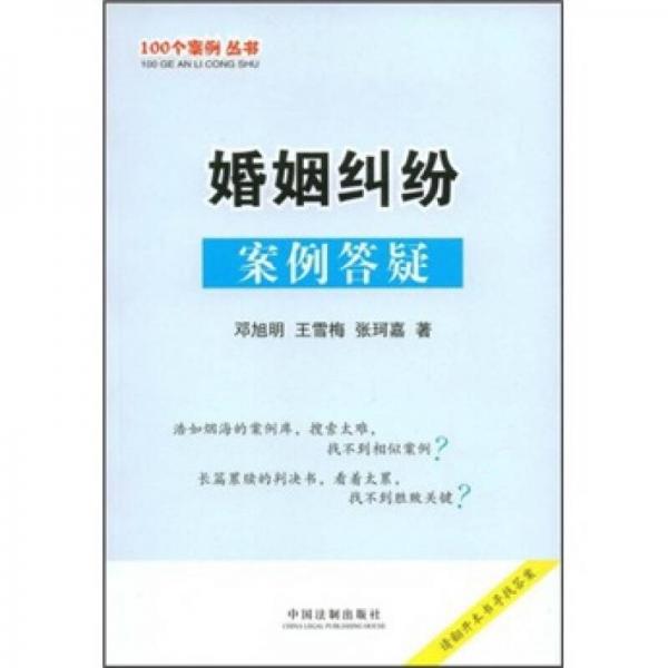 婚姻糾紛案例答疑
