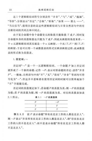 数理逻辑引论
