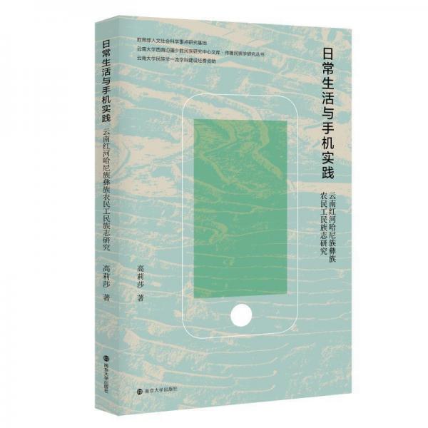日常生活與手機(jī)實(shí)踐