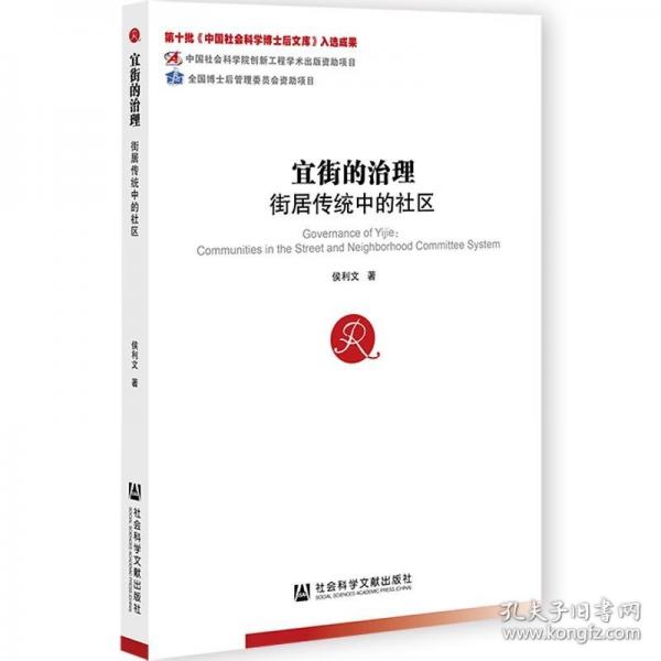 宜街的治理
