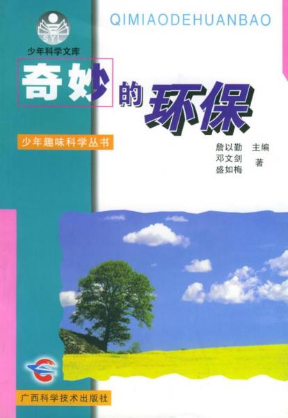 奇妙的環(huán)保