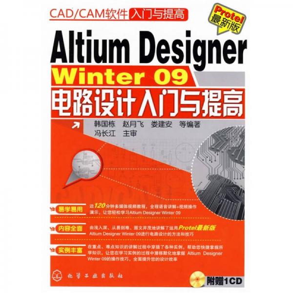 Altium Designer Winter09電路設(shè)計(jì)入門與提高