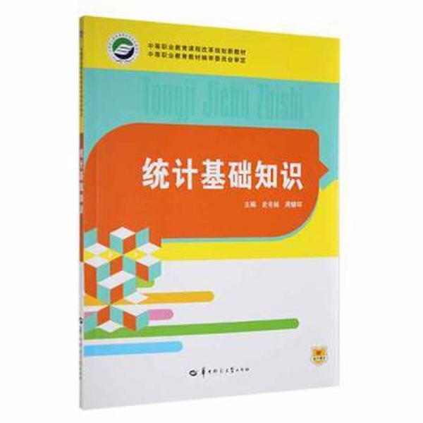 統(tǒng)計基礎(chǔ)知識
