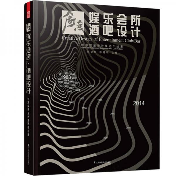 創(chuàng)意娛樂(lè)會(huì)所·酒吧設(shè)計(jì)：創(chuàng)意娛樂(lè)設(shè)計(jì)集團(tuán)作品集