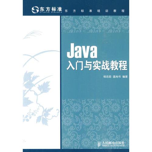 Java入门与实战教程