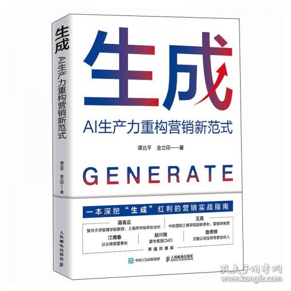 生成：AI生產(chǎn)力重構(gòu)營(yíng)銷新范式