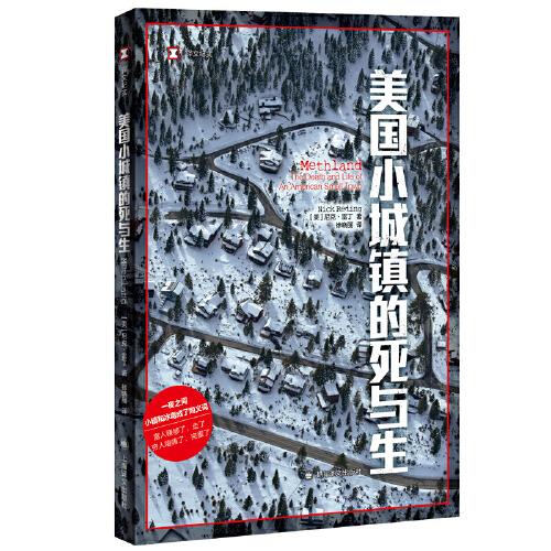 美國小城鎮(zhèn)的死與生