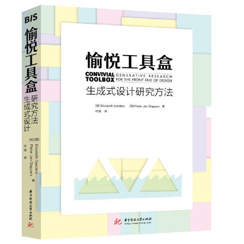 愉悅工具盒：生成式設(shè)計研究方法