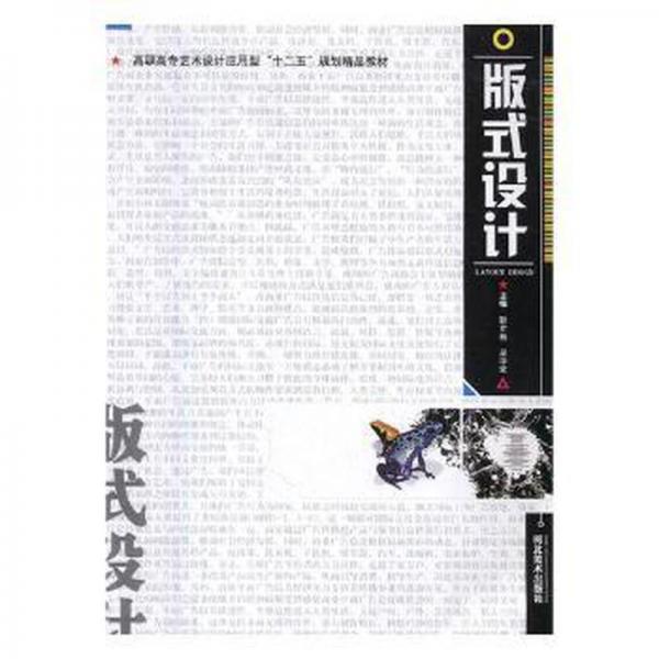 版式設(shè)計