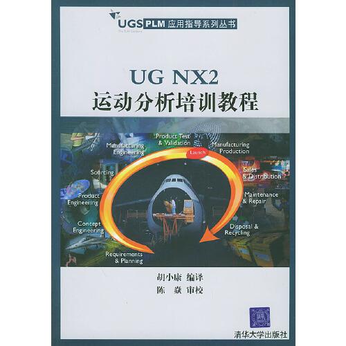 UG NX2運(yùn)動分析培訓(xùn)教程