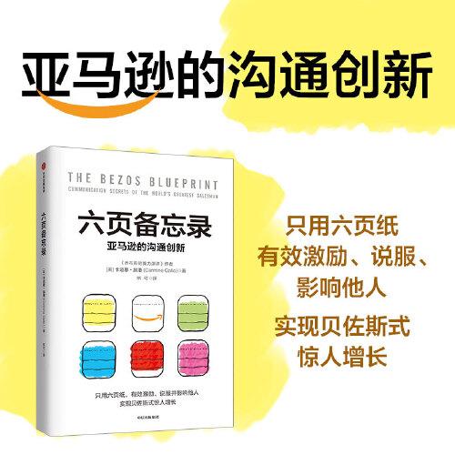 六頁備忘錄