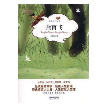 南燕飛 民間故事 洪善新著 新華正版