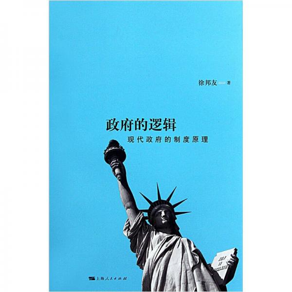 政府的邏輯