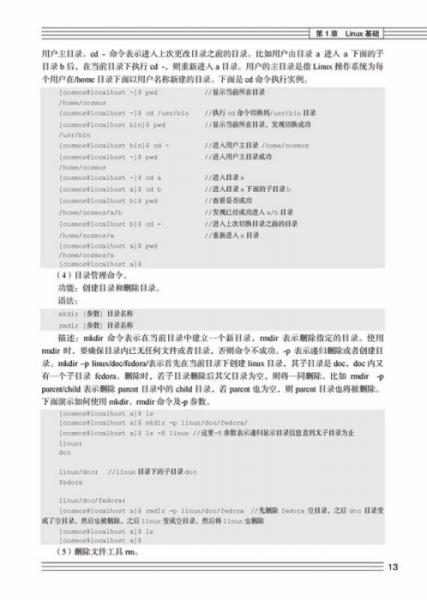 Linux編程基礎(chǔ)/21世紀(jì)高等教育計(jì)算機(jī)規(guī)劃教材