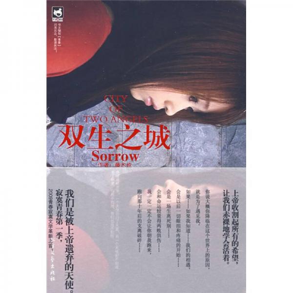 雙生之城