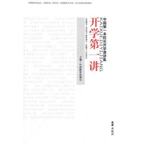 開學(xué)第一講