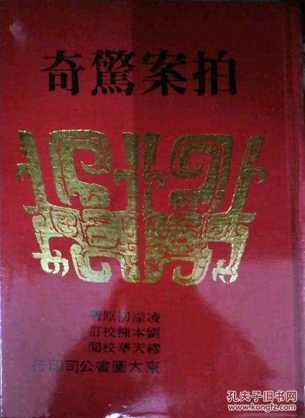 拍案驚奇51磅道林紙