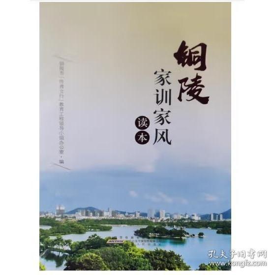 铜陵家训家风读本