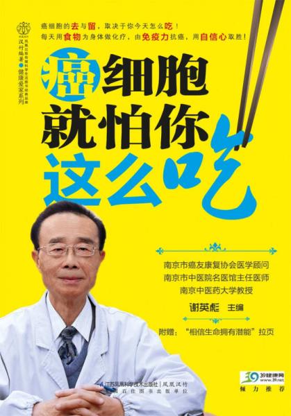 癌细胞就怕你这么吃