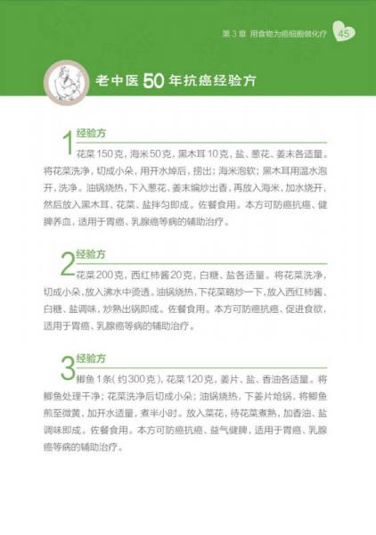 癌细胞就怕你这么吃