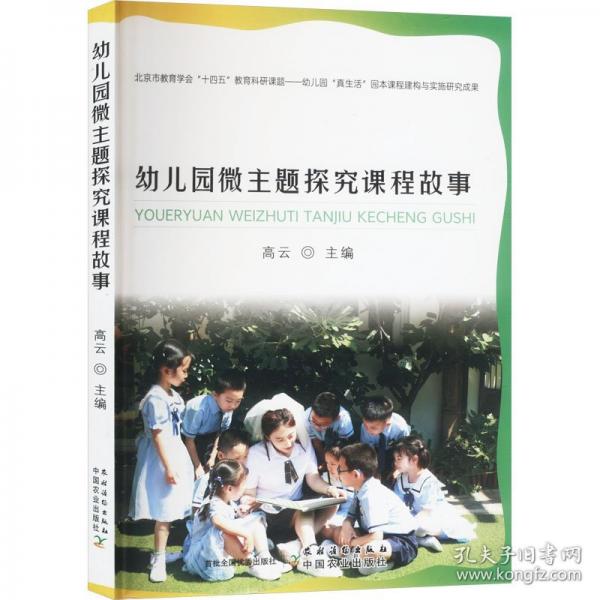 幼兒園微主題探究課程故事