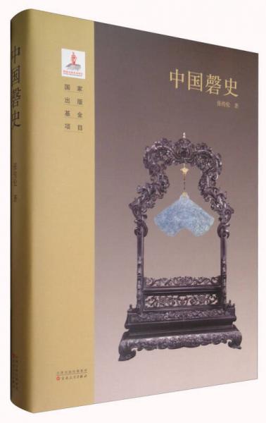 中國(guó)磬史